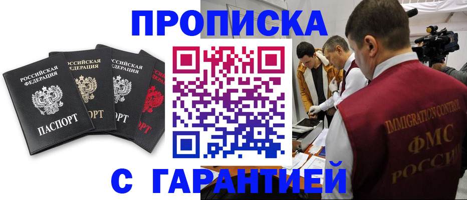 временная регистрация надежно в Энгельсе