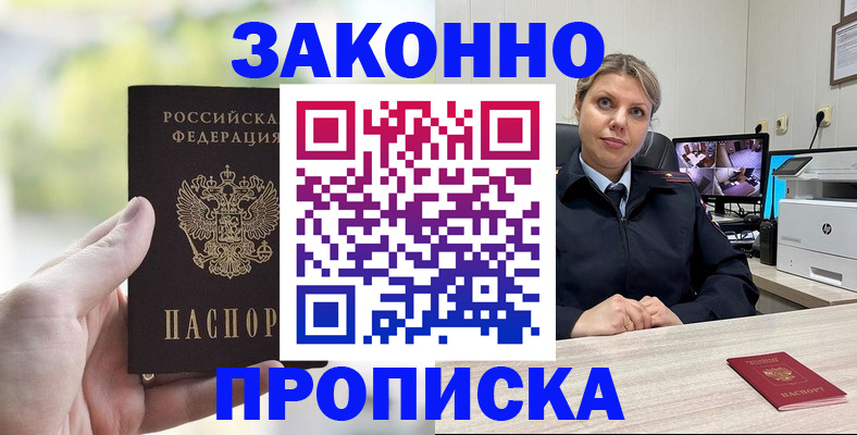 временная регистрация 2025 в Энгельсе